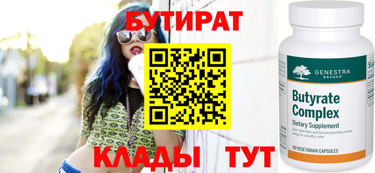БУТИРАТ буратино  Вход с VPN  Воскресенск 