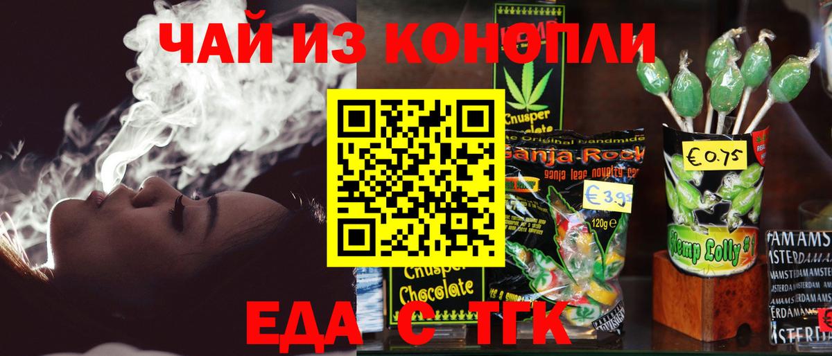 Воскресенск  Печенье с ТГК конопля  Вход с VPN 