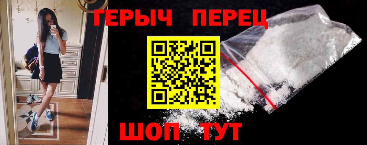 ГЕРОИН Heroin  Вход с VPN  Воскресенск 