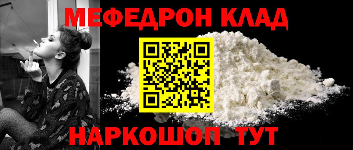МЕФ  Вход с VPN  МЯУ-МЯУ VHQ  Воскресенск  МЕФ мука 